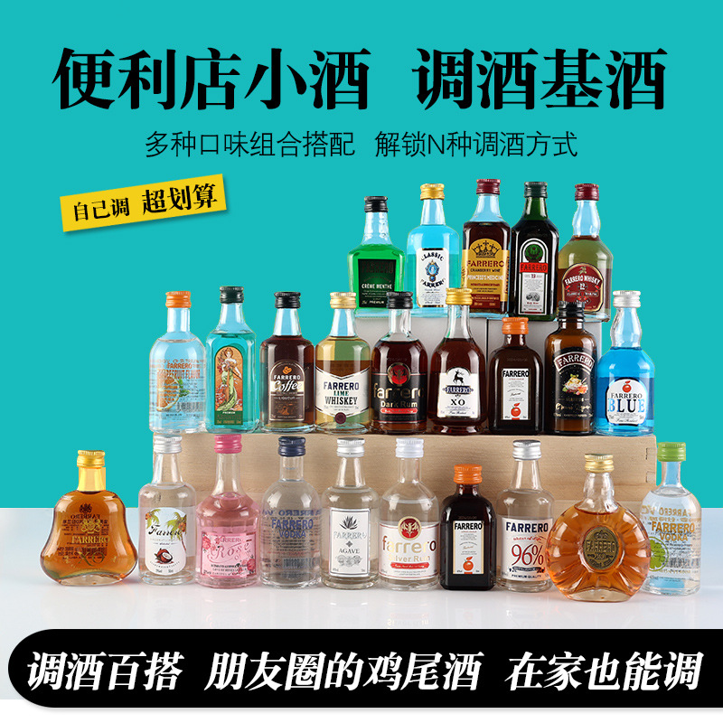 便利店小酒版50ml调酒小洋酒微醺摆摊代发威士忌厂家基酒组合套装