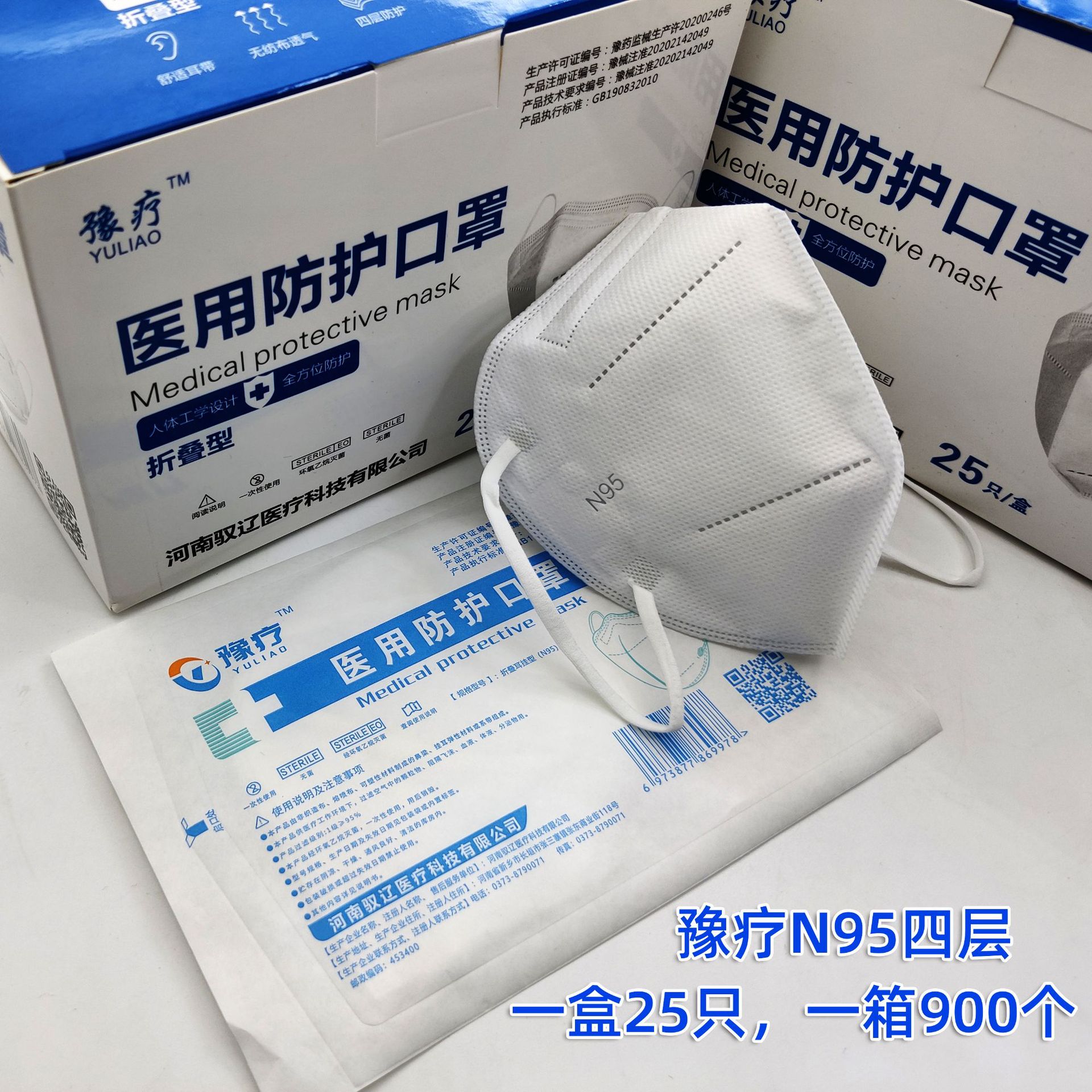 双钢印豫中健n95口罩 医用防护口罩医疗级别单个独立包装五层防护
