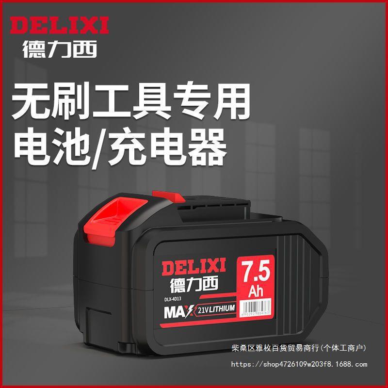 德力西角磨机充电式电动扳手大扭力冲击手电动钻锂电电锤通用电池