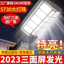 太阳能路灯人体感应灯 人来高亮人走微亮 家用太阳能庭院灯全自动