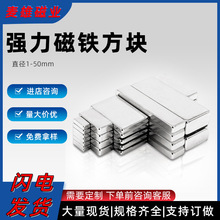 工厂现货钕铁硼磁铁方形强力磁铁N35-52性能长方形强磁方块吸铁石