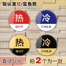 大号亚克力冷热标志贴冷热水标识牌冷水热水温馨提示标示酒店用品