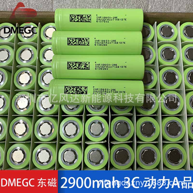 东磁18650 29E 2900mah 动力3C 3.7VA品电池 电动车 储能电池