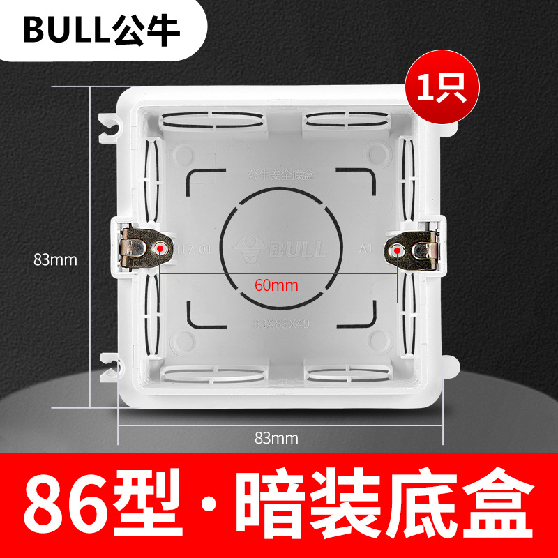 公牛开关插座暗装底盒86型通用预埋接线盒盖板暗线盒明线盒