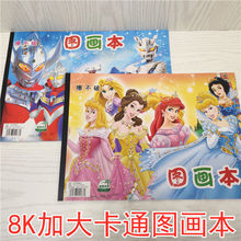 8开图画本幼儿园小学生空白8k小女孩公主画画本 小学生绘画本加厚