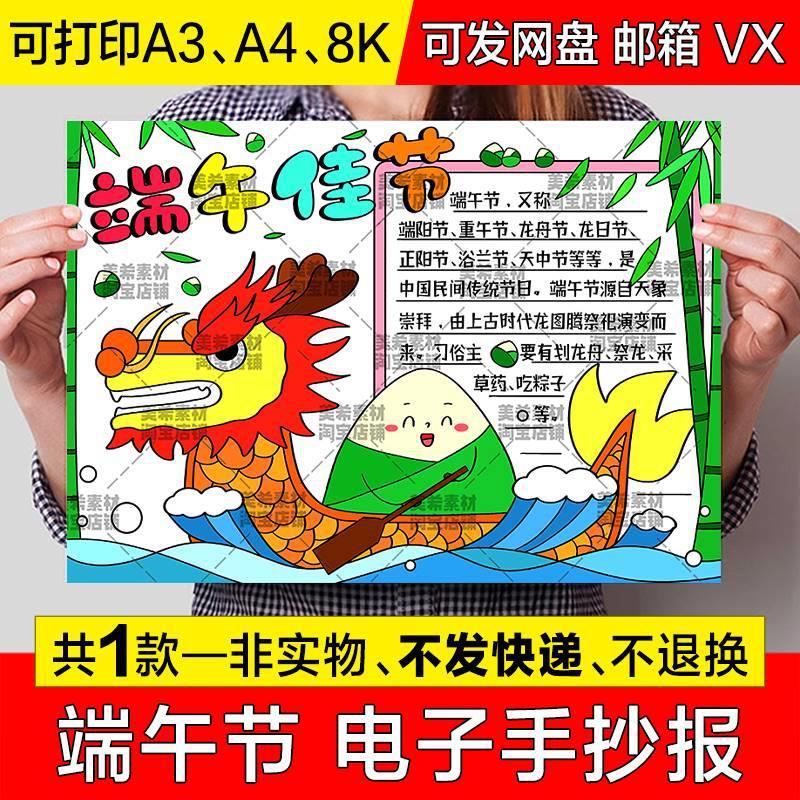 端午节手抄报小学生端午节习俗赛龙舟吃粽子传统节日电子小报模板