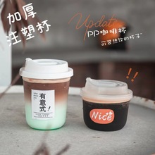 加厚PP注塑U型杯美式杯高透塑料90口径ins一次性热饮咖啡杯打包杯