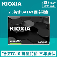 铠侠固态硬盘TC10 240G 480G 960G 2.5台式机笔记本电脑SSD SATA3