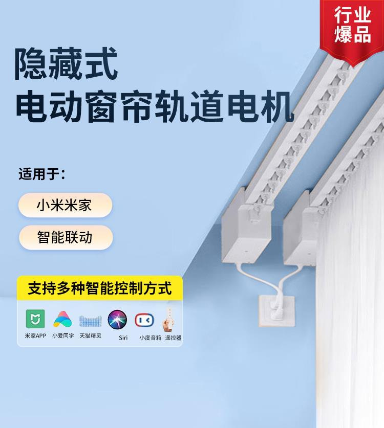 隐藏式电动窗帘轨道智能全自动电机横装置小电机适用于米家天猫款