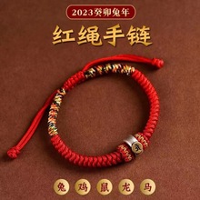 藏族2023年属兔红绳手链本命年八大守护神阿弥陀佛菩萨本命手绳
