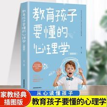 教育孩子要懂的心理学正版 正面管教家庭儿童教育书籍家长父母的