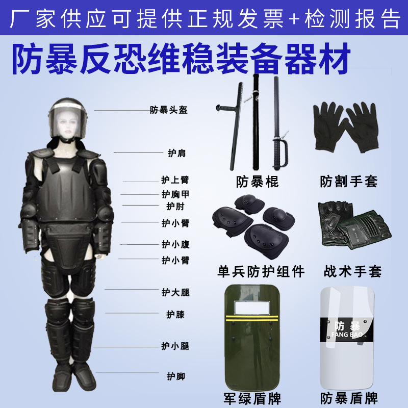 反恐维稳装备器材防暴服单兵防护组件多用途警棍防暴盾牌阻车路障