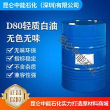 脱芳烃环保D95溶剂油 无味轻质白油D95闪点高蚊香液 D80剂溶剂