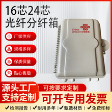 16芯24芯分纤箱16路光分线箱12芯32路48芯光纤分纤箱插片式壁挂箱