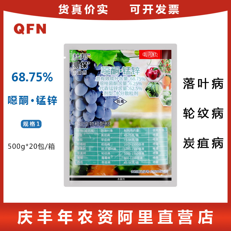 杜邦易保 恶酮锰锌 霜霉病疫病轮纹病黑斑病农药杀菌剂500g-阿里巴巴