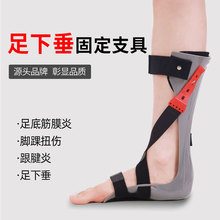 踝关节支具足下垂脚踝支具足内翻外翻矫形器足托矫正鞋康复器材