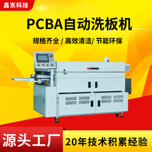 全自动PCB清洗机 PCB表面除尘静电设备 PCB板助焊剂清洁机