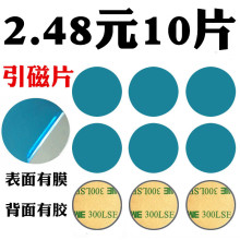 引磁片车载手机导航支架吸盘吸附小铁片带胶金属贴片超薄吸磁背逛