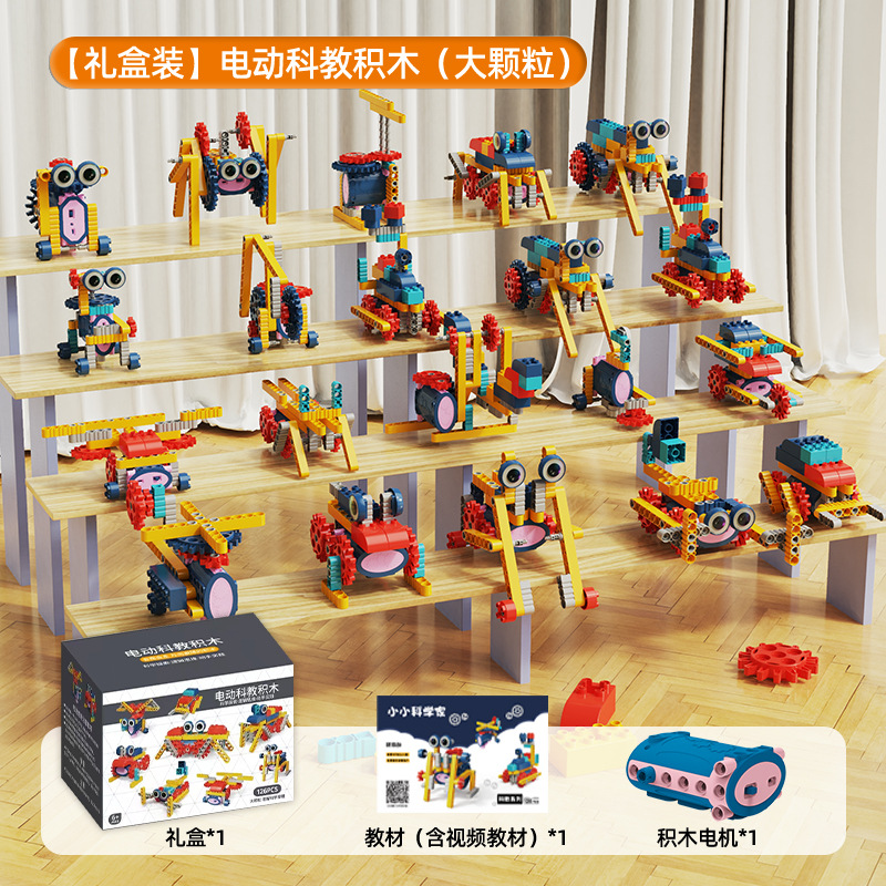 Building Blocks Science and Education Electric Gear Building Blocks Large Particle Early Childhood Education Mechanism Children's Building Blocks Motor Machine Toys