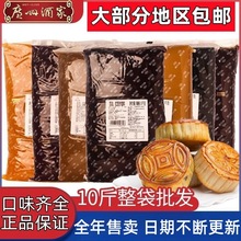 广州酒家月饼馅料5kg利口福广式月饼中式糕点馅低糖白莲蓉红豆沙