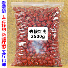 新疆无核红枣红枣2500g 红枣整箱新货干货灰枣去核若羌散装包邮