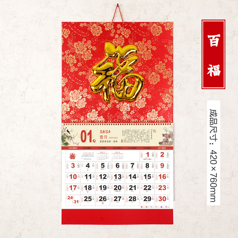 2021年精美加厚红色透雕浮雕立体福字吊牌月历牛年台挂历家用年货