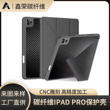 碳纤维iPad Pro保护壳 碳纤维平板贴片 高强度碳纤维材料厂家直供