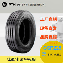 佳通牌卡车客车轮胎 花纹GSR225  规格315/70R22.5 厂家现货价优