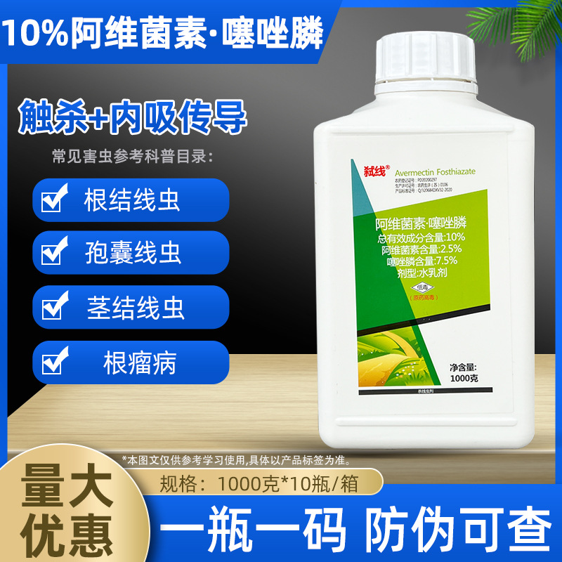 一帆弑线阿维噻唑膦磷颗粒剂黄瓜根结线虫专用农药杀菌杀虫剂1kg
