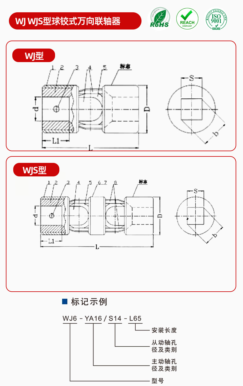 球铰式wjs万向联轴器金属单双节球铰式联轴器大角度传动轴连轴器