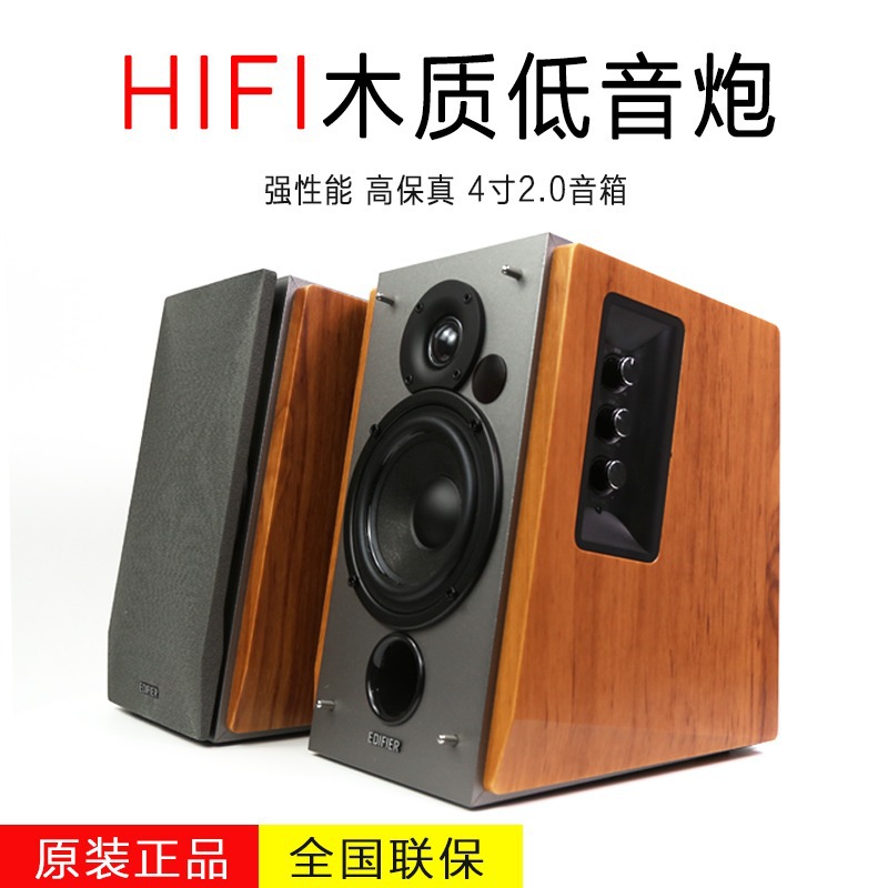 edifier/漫步者 r1600tiii电脑音箱2.