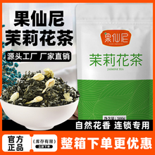 果仙尼茉莉绿茶茉香绿茶奶绿高香茉莉花茶COCO奶茶店茶叶商用