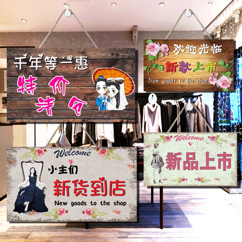 新品上市挂牌 服装店新款到货门牌创意欢迎光临上新装饰牌子