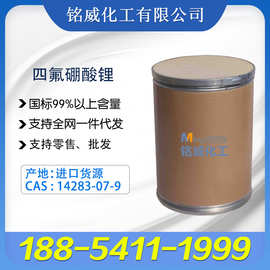 优势供应四氟硼酸锂工业优质现货级四氟硼酸锂99.9%含量质优价廉