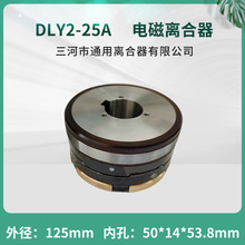 北人印刷机 DLY2-25A 定位牙嵌式 电磁离合器 DLY2-25A DC24V