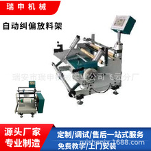 厂家供应1400型纠偏放料架 opp膜纠偏放料架 对材料进行自动纠偏