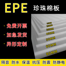 epe珍珠棉泡沫板填充塑料插花防震撞加厚硬打包泡沫材料垫做