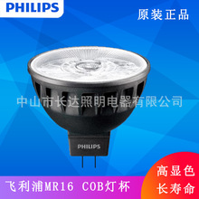 飞利浦LED灯杯MR16 12V可调光射灯COB高亮 6.7W可调光天花射灯泡