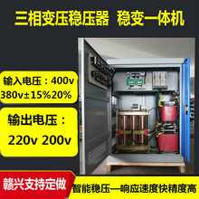 380v转220v200v三相变压稳压器80kva100kva150kva200kva稳变一体