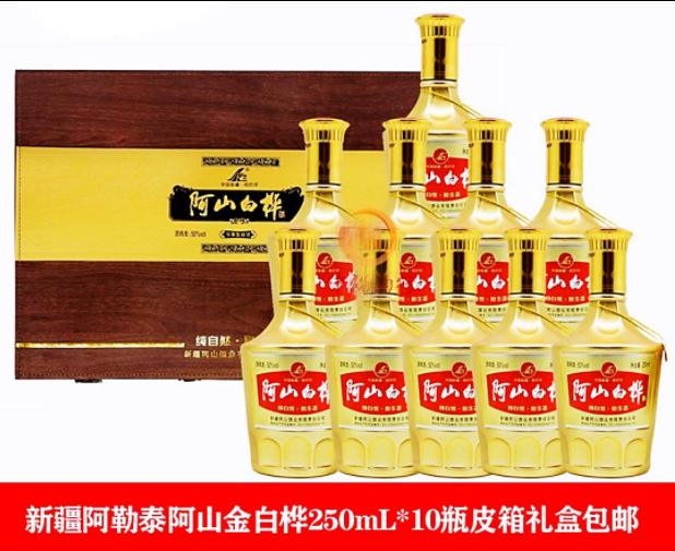 新疆阿勒泰阿山白桦酒50度250毫升*10瓶/件白酒皮箱装一件也包邮