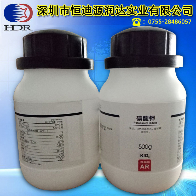 碘酸钾 分析纯 汕头西陇 ar500g瓶 深圳发货