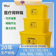 医疗废物周转箱垃圾转运箱 黄色加厚物资收纳盒40L整理箱
