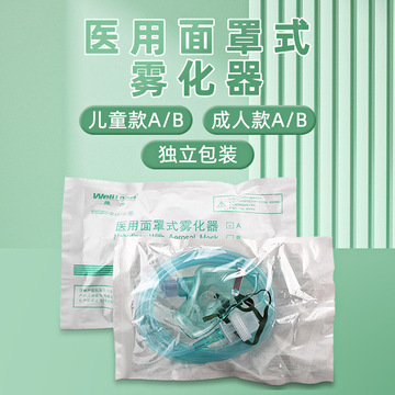 维力医用雾化面罩一次性儿童大人医用吸入家用通用雾化器管机套装