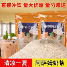 阿萨姆奶茶粉摆地摊批发速溶奶茶原味奶茶店商用冲饮袋装奶茶粉厂