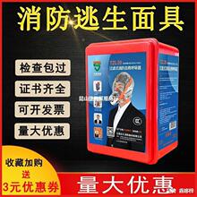 消防面具火灾逃生防毒防烟火面罩酒店套装新国标3认证自救呼吸器