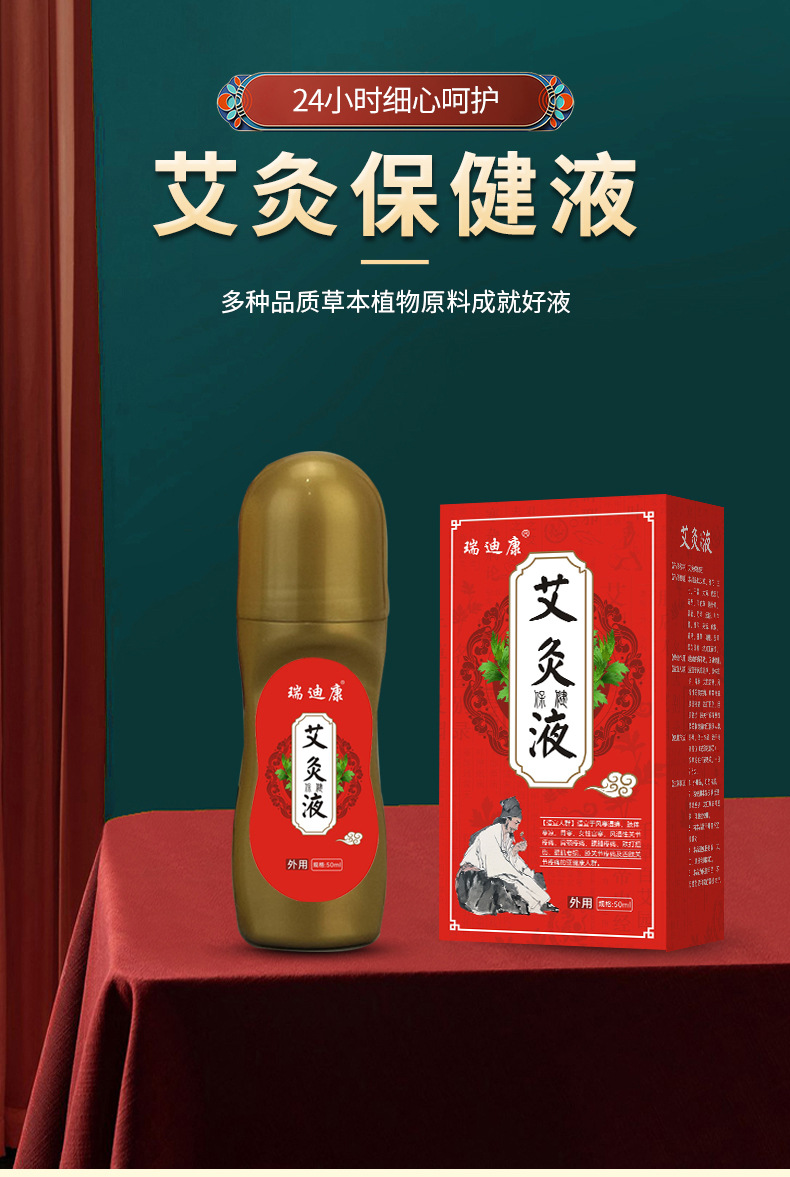 瑞迪康艾灸液滚珠式涂抹颈椎膝盖舒筋活络液家用艾灸按摩液艾绒液