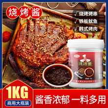 商用烧烤酱料1kg桶装批发韩式烤肉酱烤串刷料烧烤炸串酱料