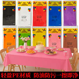 北欧一次性PE桌布防水防油餐桌布茶几长方形家用日式台布纯色跨境