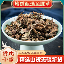 鱼腥草材500g 鱼腥草干泡水折耳根鱼腥草茶包干货鱼腥草