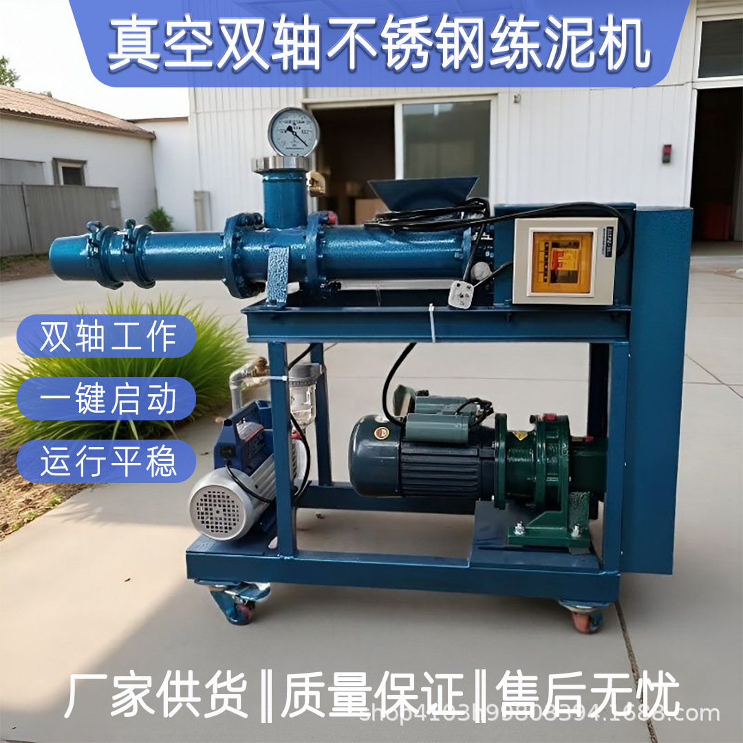 双轴真空不锈钢练泥机陶泥练制压泥机家用陶艺设备补土挤泥机